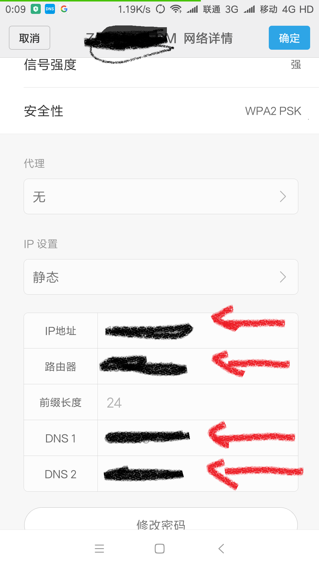 手机/电脑单独设置DNS方法！ 未分类 第4张