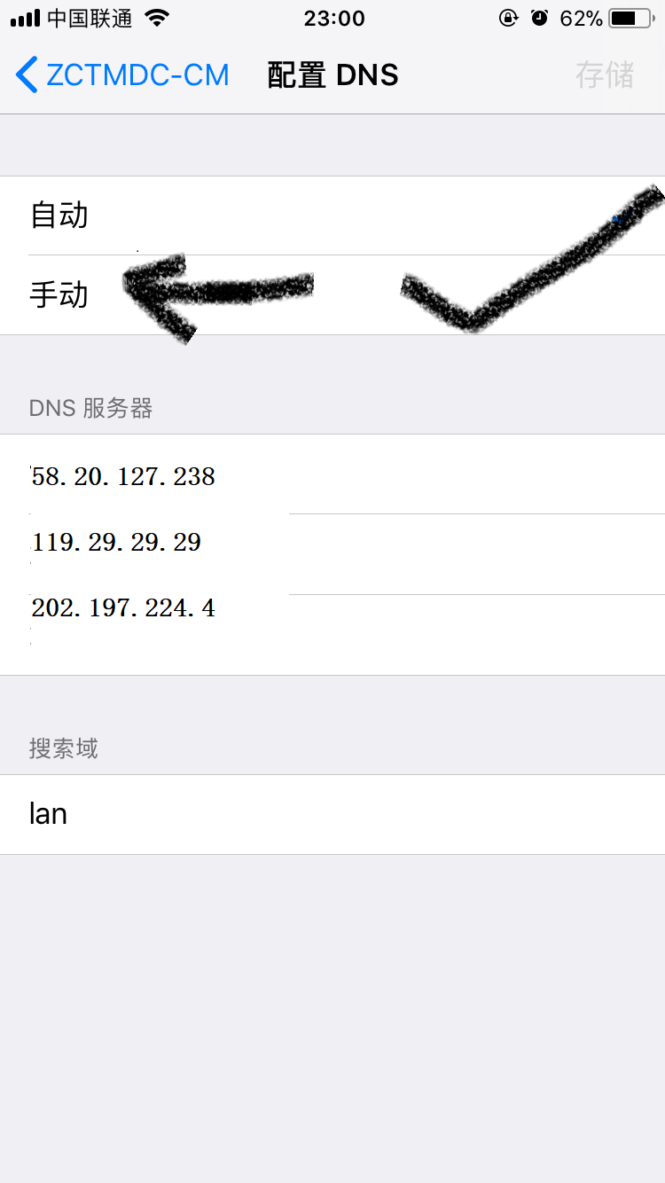 手机/电脑单独设置DNS方法！ 未分类 第6张